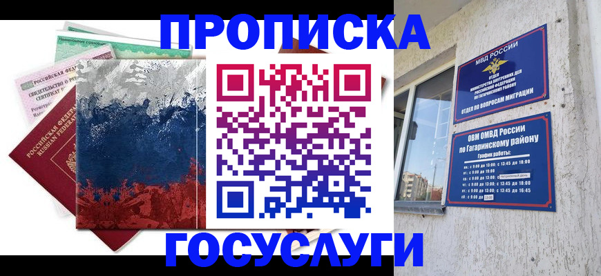 прописка для школы в Глазове