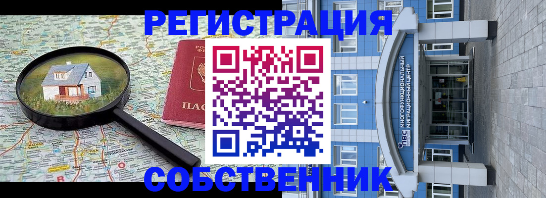 прописка в Глазове
