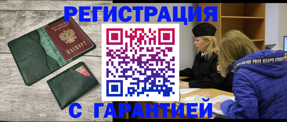 прописка паспорт в Глазове